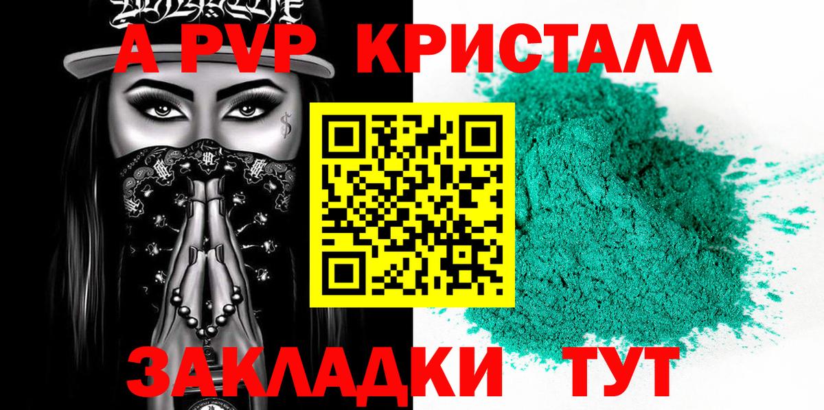 A-PVP мука  купить   Калуга  A-PVP крисы CK  Вход с VPN 