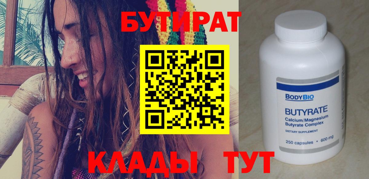 Бутират BDO Калуга