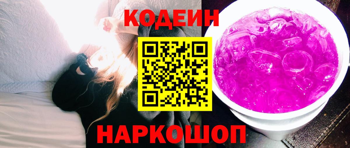 Калуга  Кодеиновый сироп Lean напиток Lean (лин)  Вход с VPN  Codein напиток Lean (лин) 