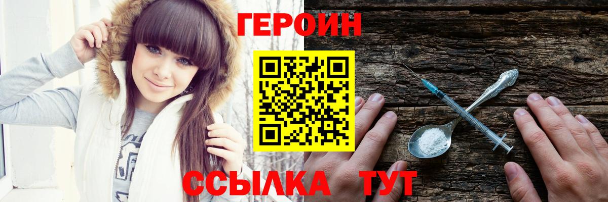 Героин герыч Калуга